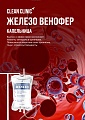 Железо Венофер, капельница внутривенно