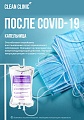 Восстановление после COVID-19, капельница внутривенно